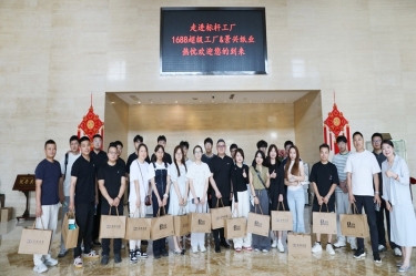 电商聚贤 共绘蓝海 |1688商家发展中心游学探厂活动走进710公海线路检测纸业
